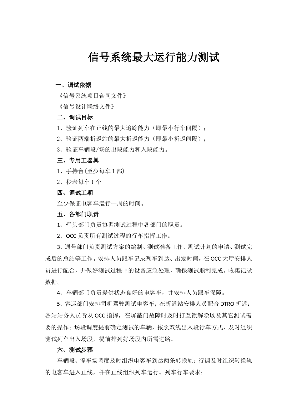 调试技术标准_第1页