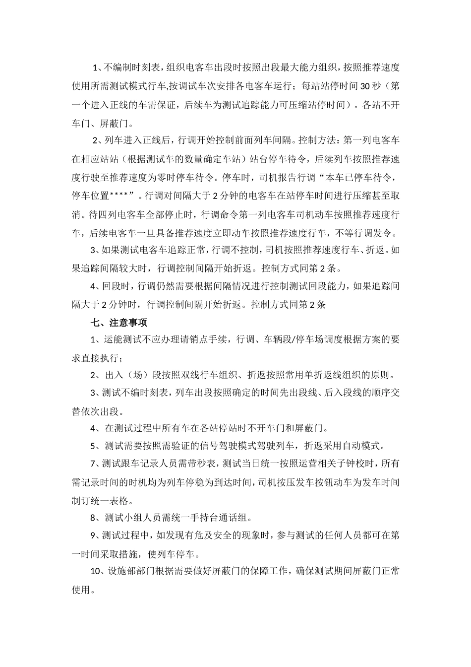调试技术标准_第2页