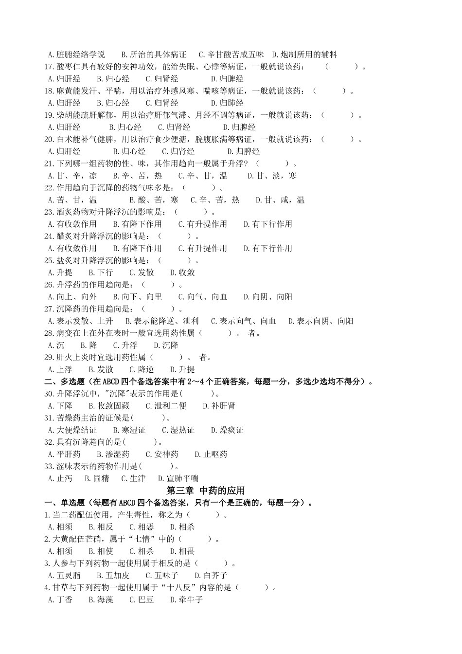 中-药-学-练-习-题_第2页