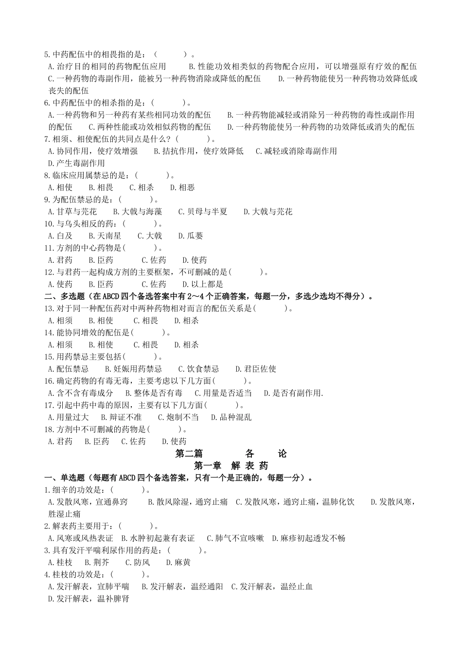 中-药-学-练-习-题_第3页