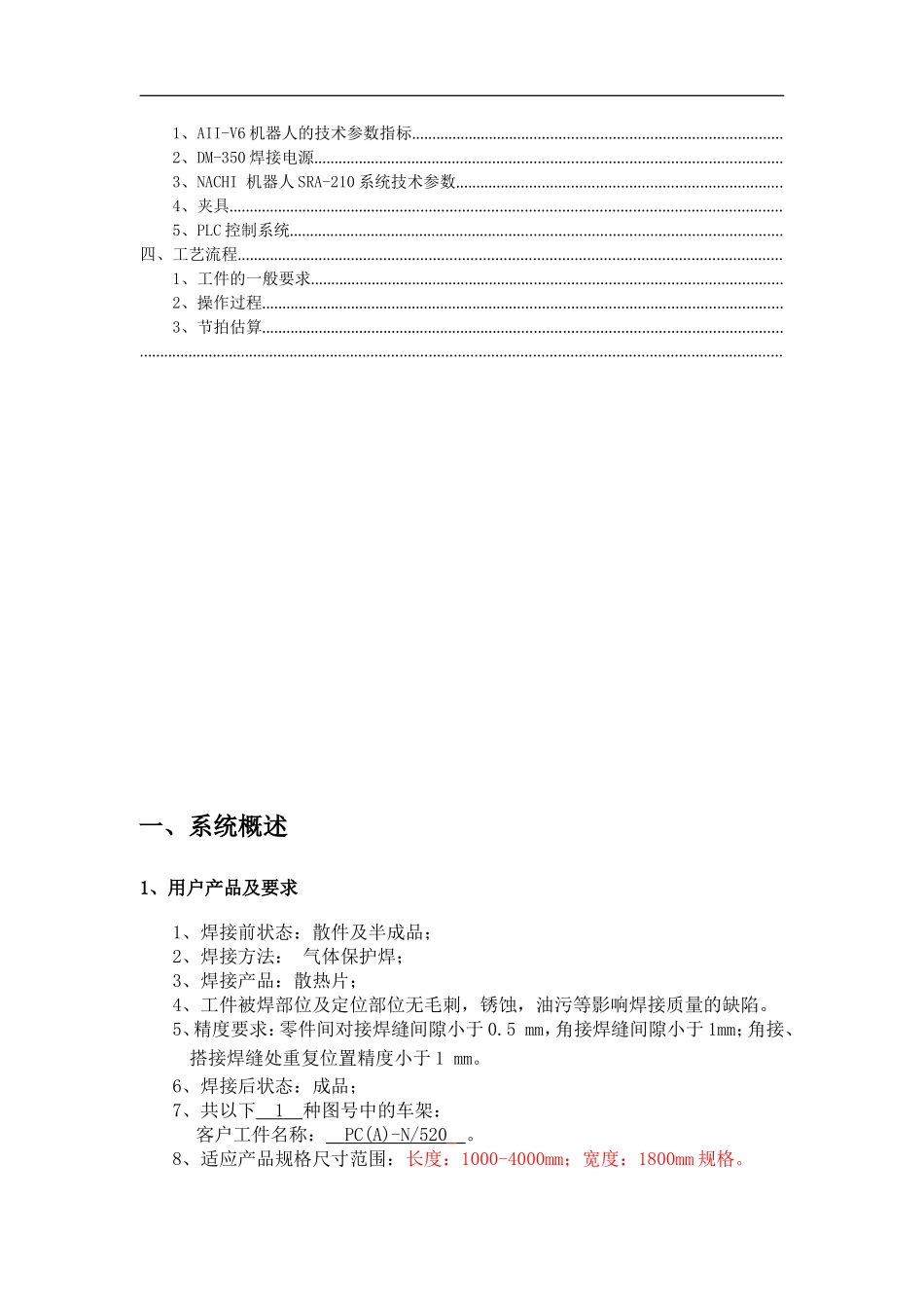 散热片焊接方案(筒)_第2页