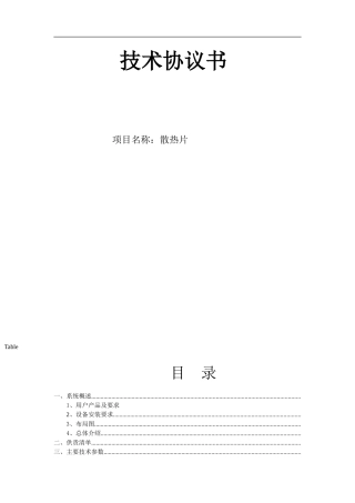 散热片焊接方案(筒)