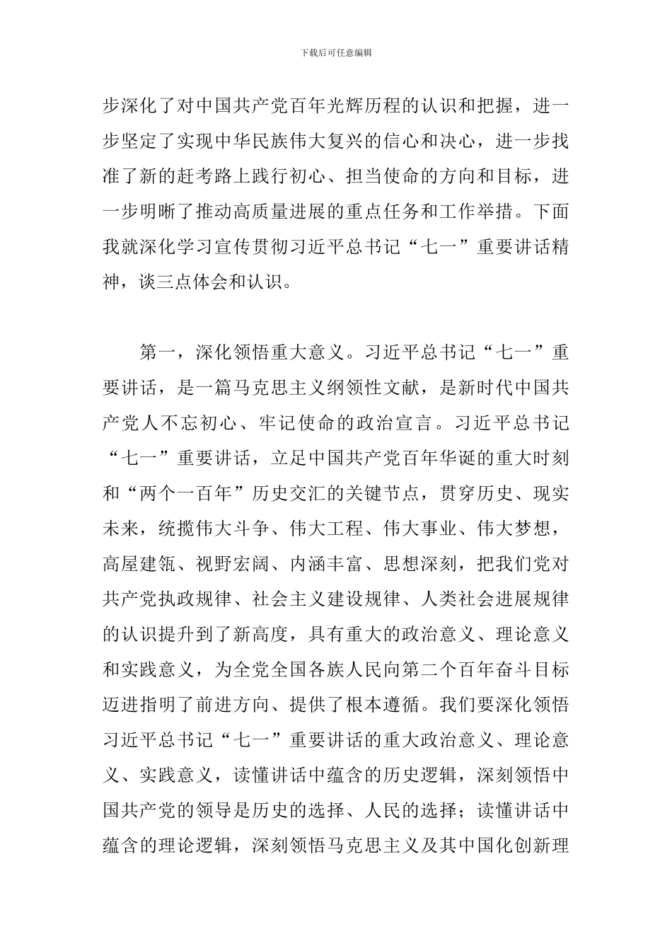 领导干部在2024年党组中心组学习会上的讲话范文_第2页