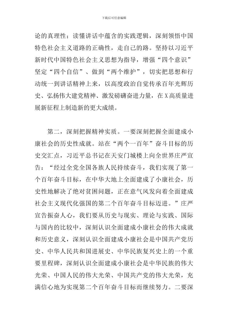 领导干部在2024年党组中心组学习会上的讲话范文_第3页