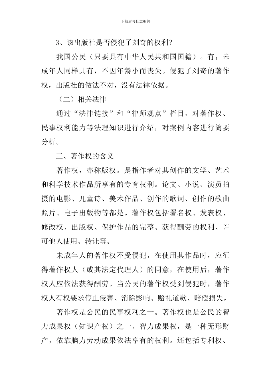 人民版八年级道德与法治上册教案三篇_第2页