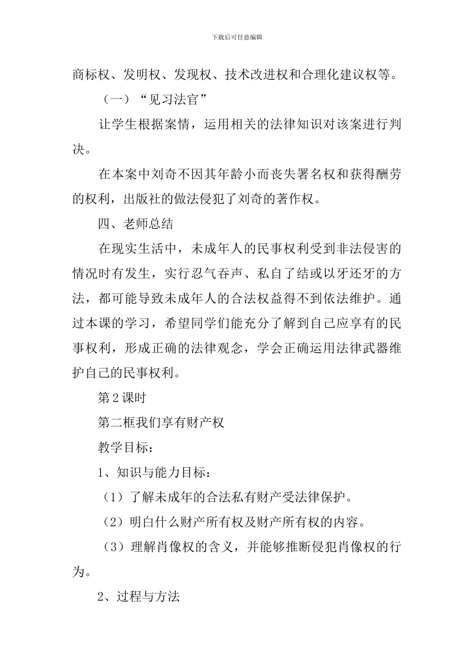 人民版八年级道德与法治上册教案三篇_第3页