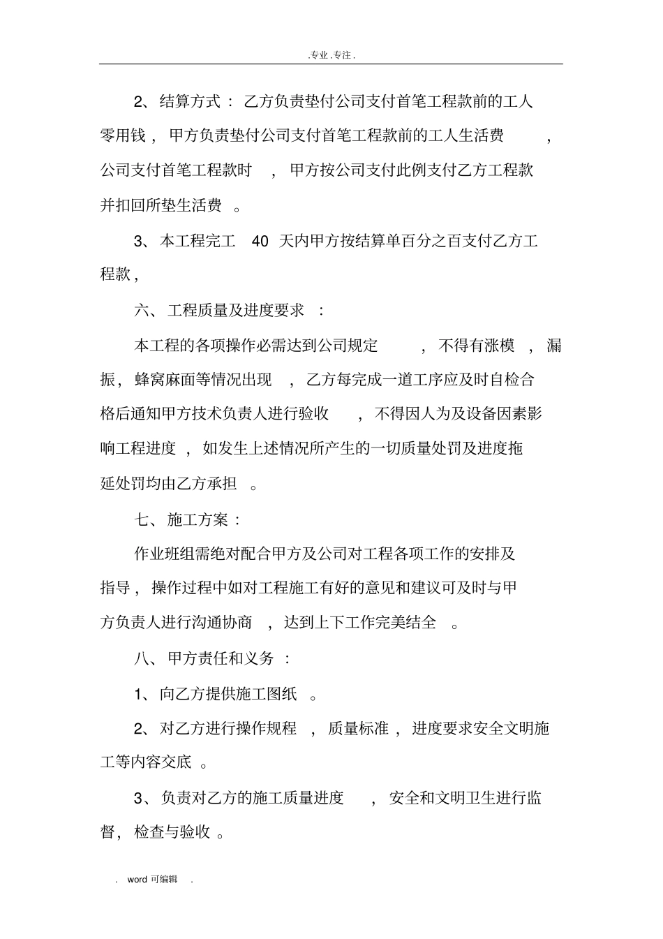 单项工程分包协议书范本_第2页