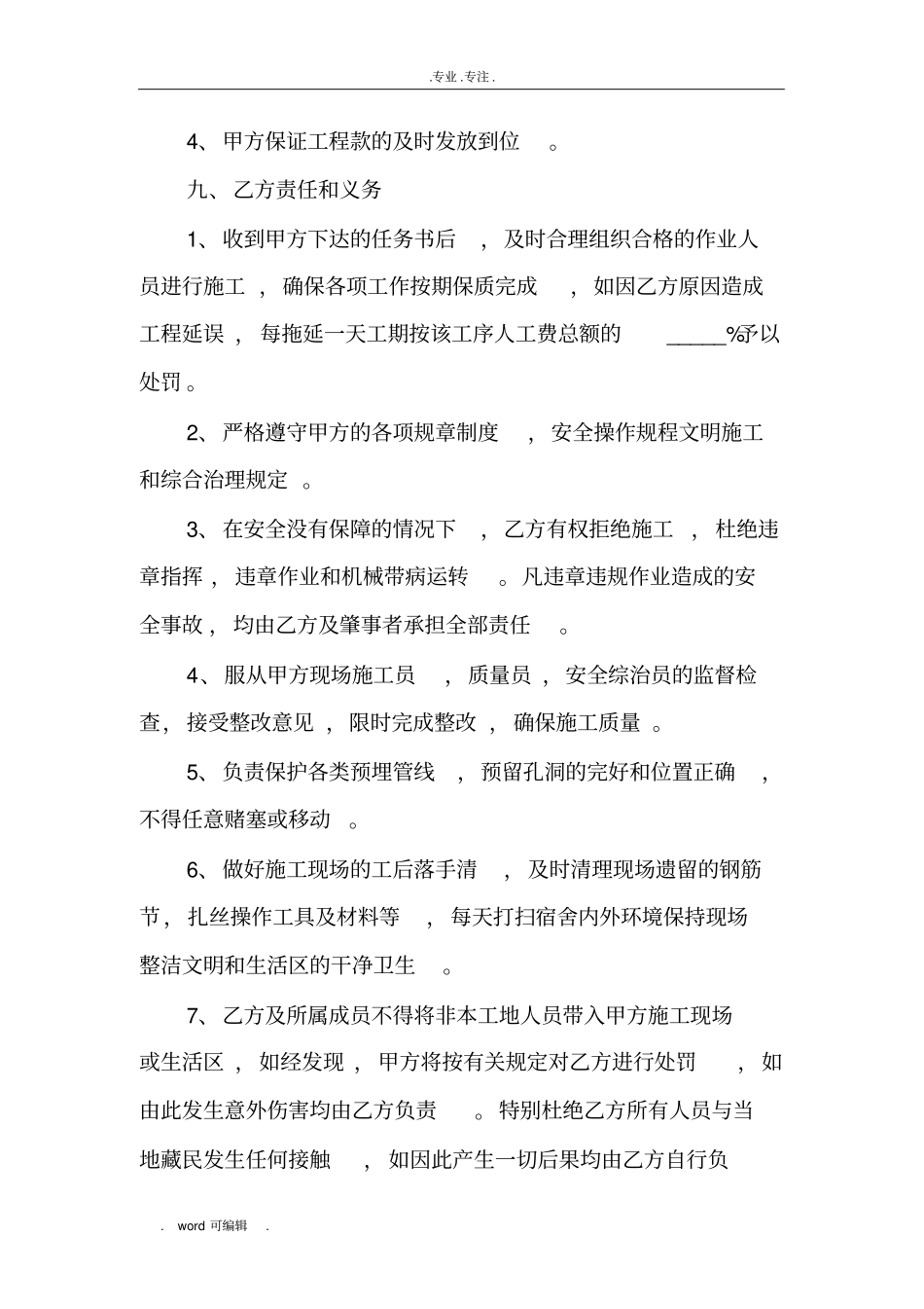 单项工程分包协议书范本_第3页