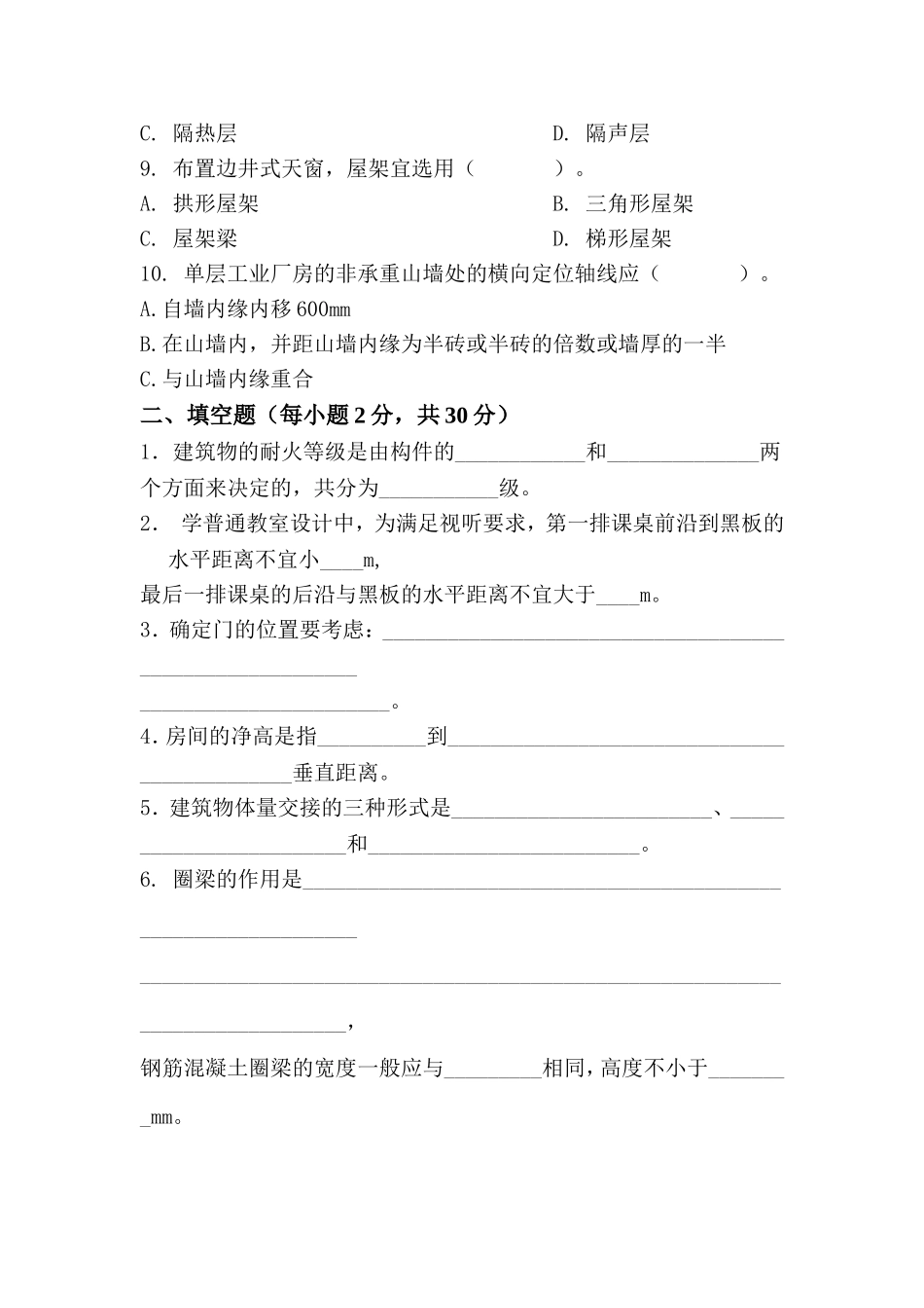 工程管理考试题(11月份招聘学生考试)_第2页