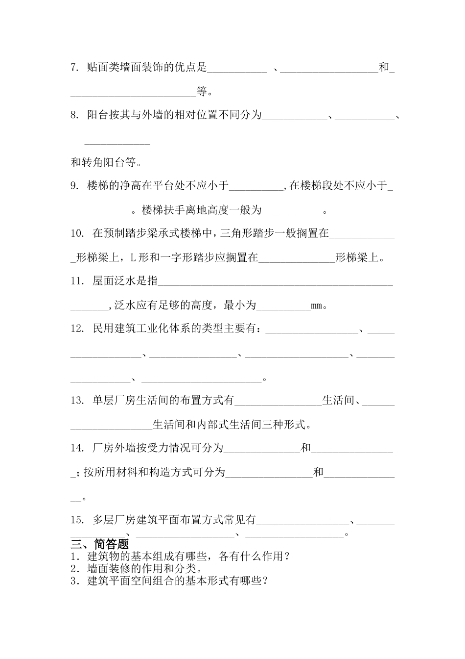 工程管理考试题(11月份招聘学生考试)_第3页