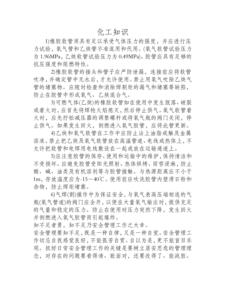 橡胶软管的安全事项_第1页