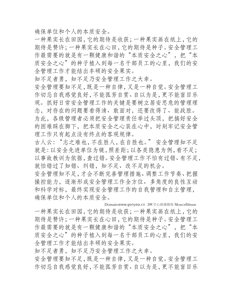 橡胶软管的安全事项_第3页