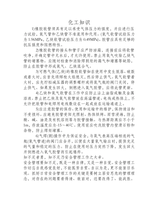 橡胶软管的安全事项