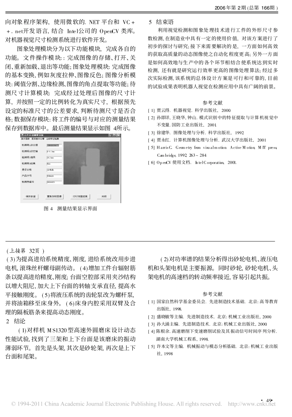 高速磨床动态性能分析_第3页