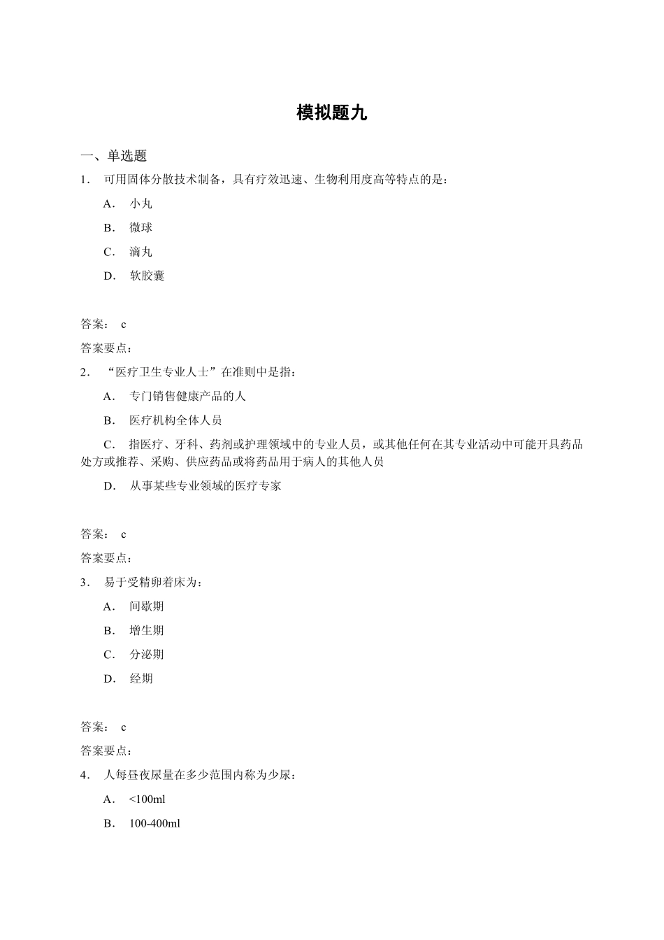 RDPAC考试试题9_第1页