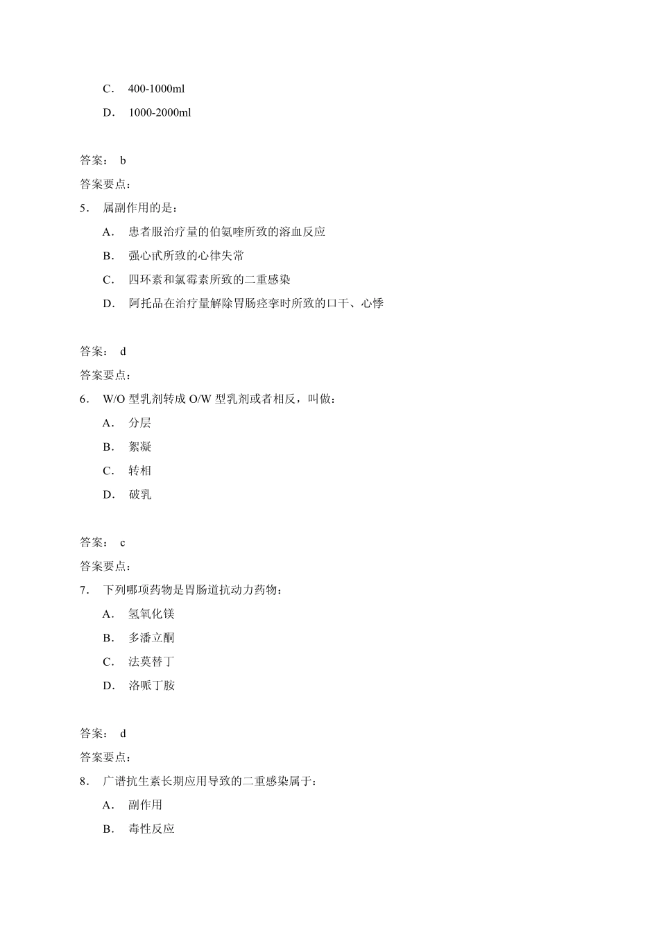 RDPAC考试试题9_第2页