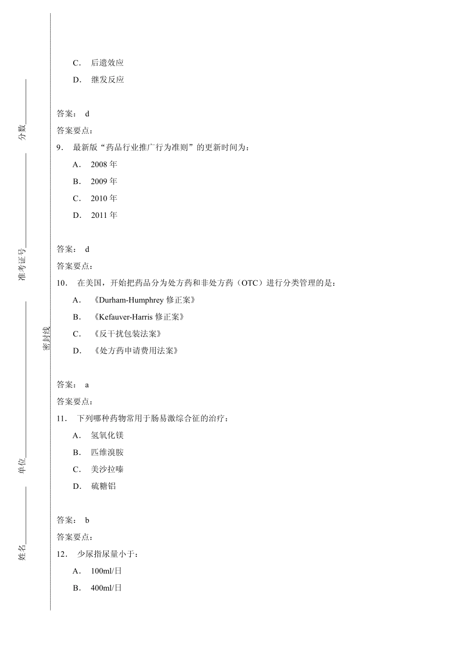 RDPAC考试试题9_第3页