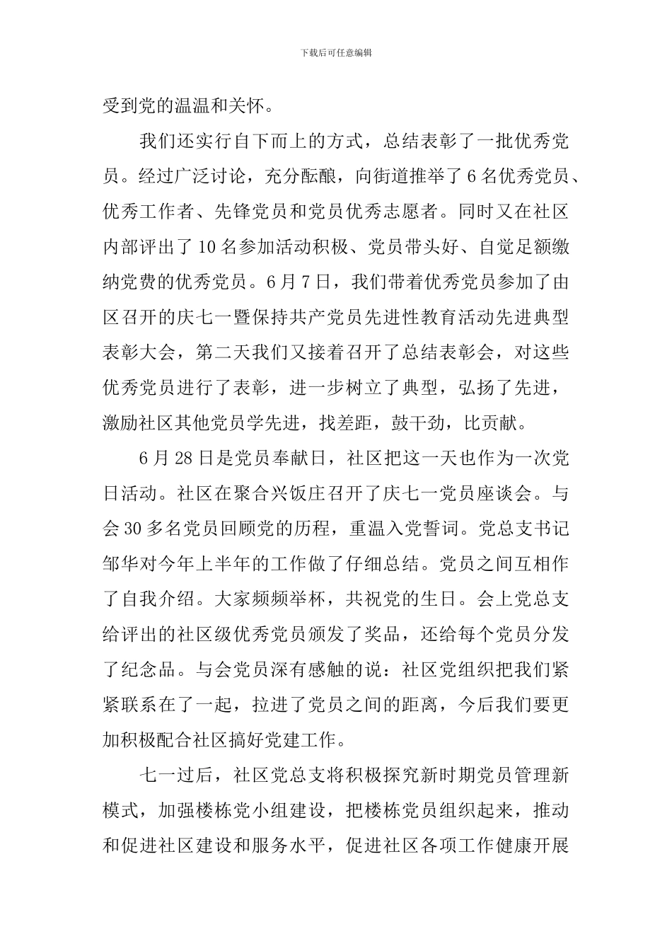 有关于七一活动的总结模板_第2页