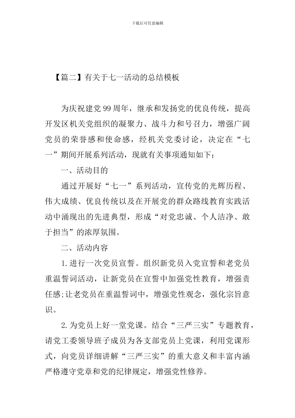 有关于七一活动的总结模板_第3页