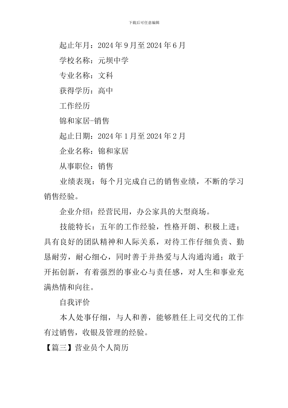 营业员个人简历4篇_第3页