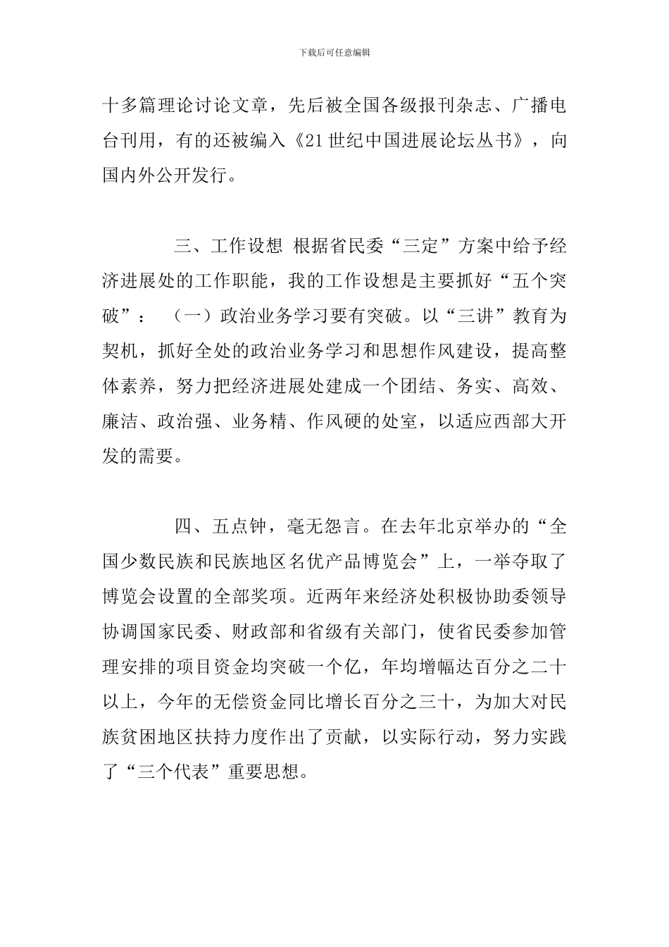 经济发展处处长竞职的演讲范文稿_第3页