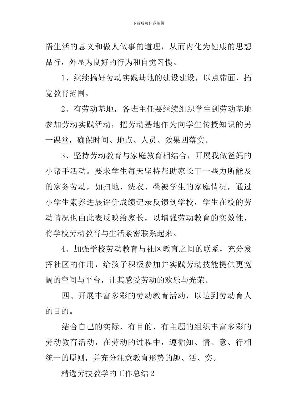 精选劳技教学的工作总结_第3页