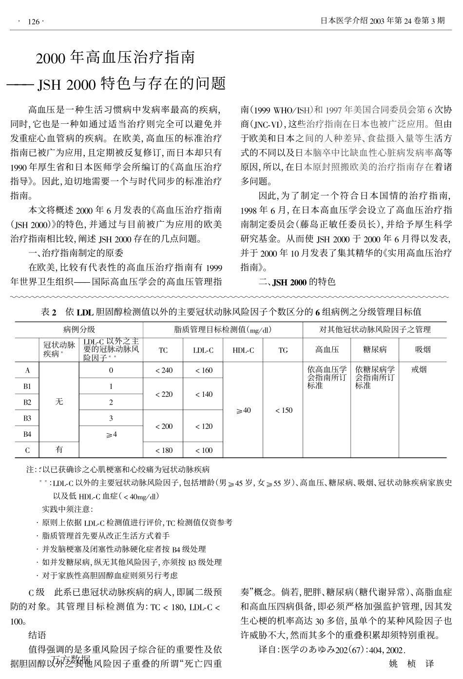 -动脉硬化性疾病诊疗指南-(2002年最新版)摘要_第2页