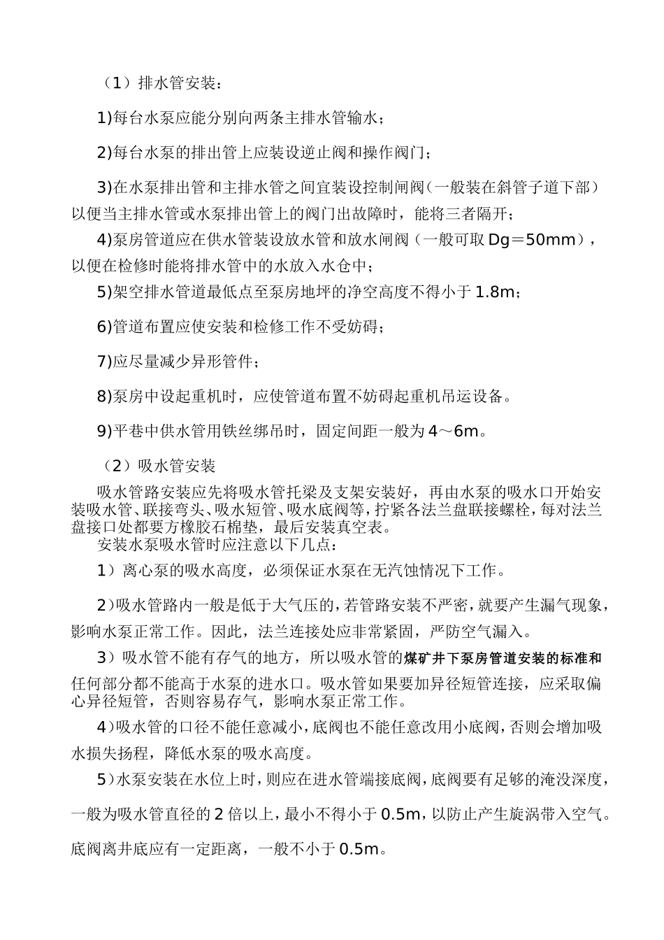 煤矿井下泵房防水门的要求_第2页