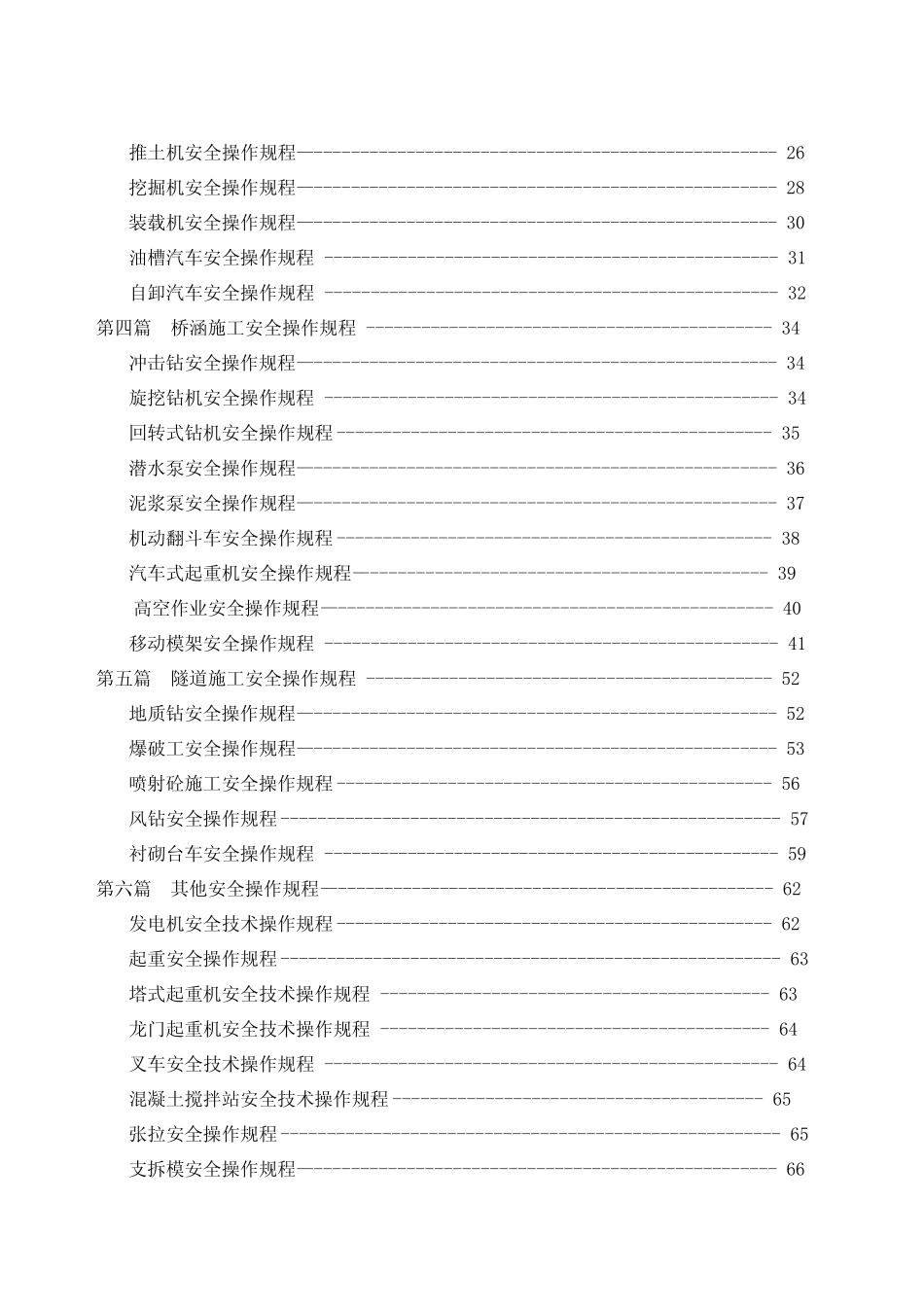 2020(安全管理)铁路工程安全操作规程 _第2页