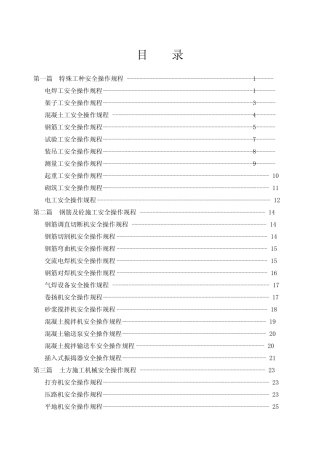 2020(安全管理)铁路工程安全操作规程 