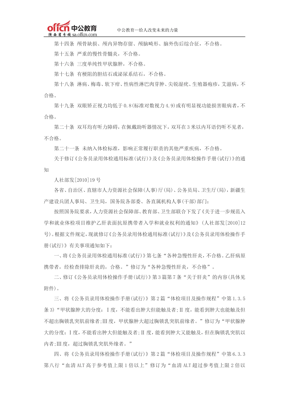 2015陕西公务员考试体检标准_第2页