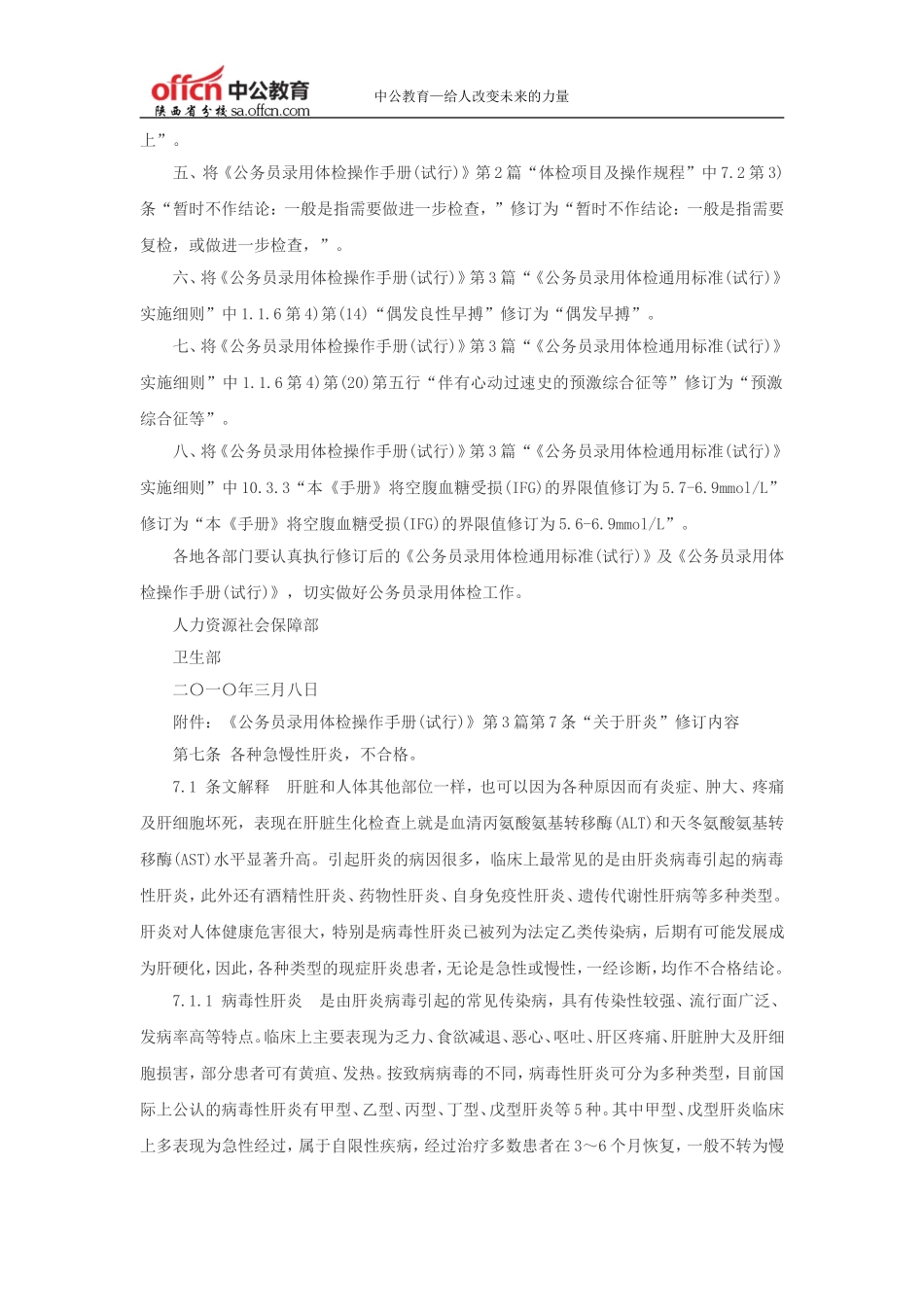 2015陕西公务员考试体检标准_第3页