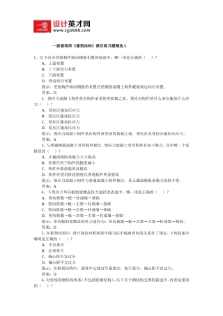 一级建筑师《建筑结构》课后练习题精选5