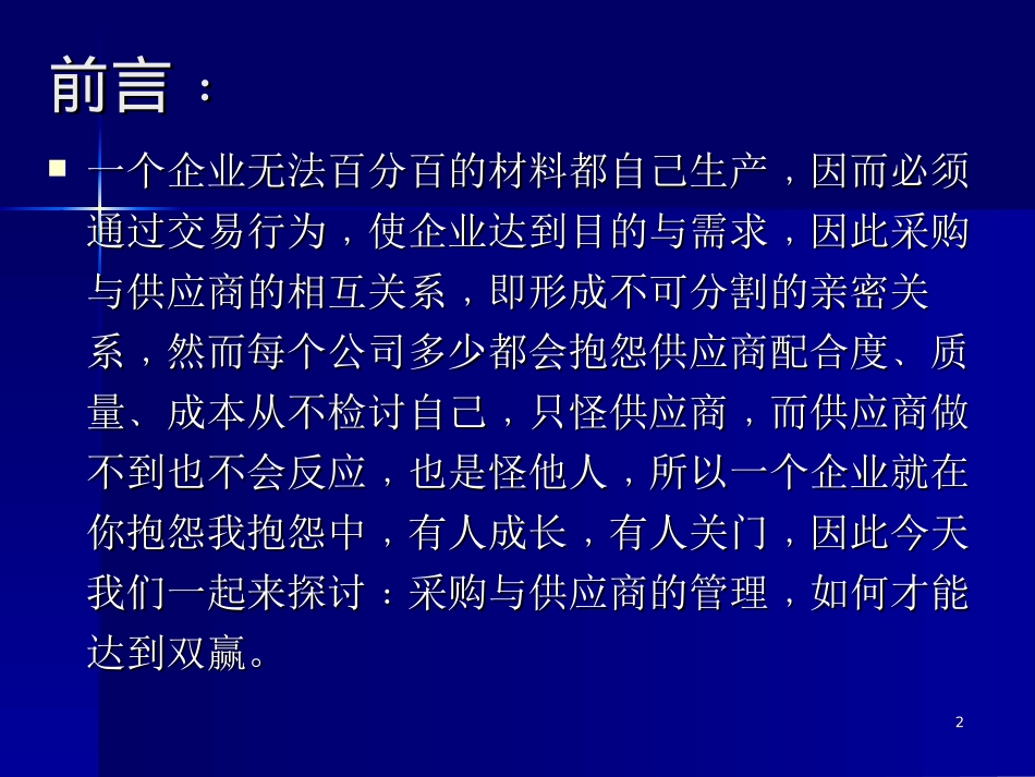 采购与协力厂商的管理_第2页