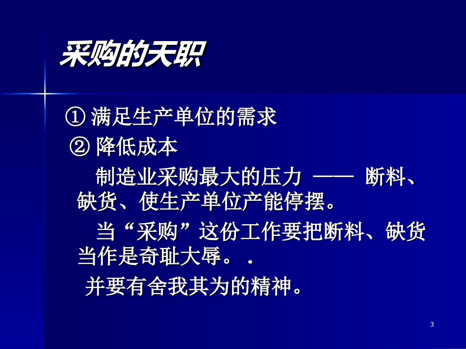 采购与协力厂商的管理_第3页