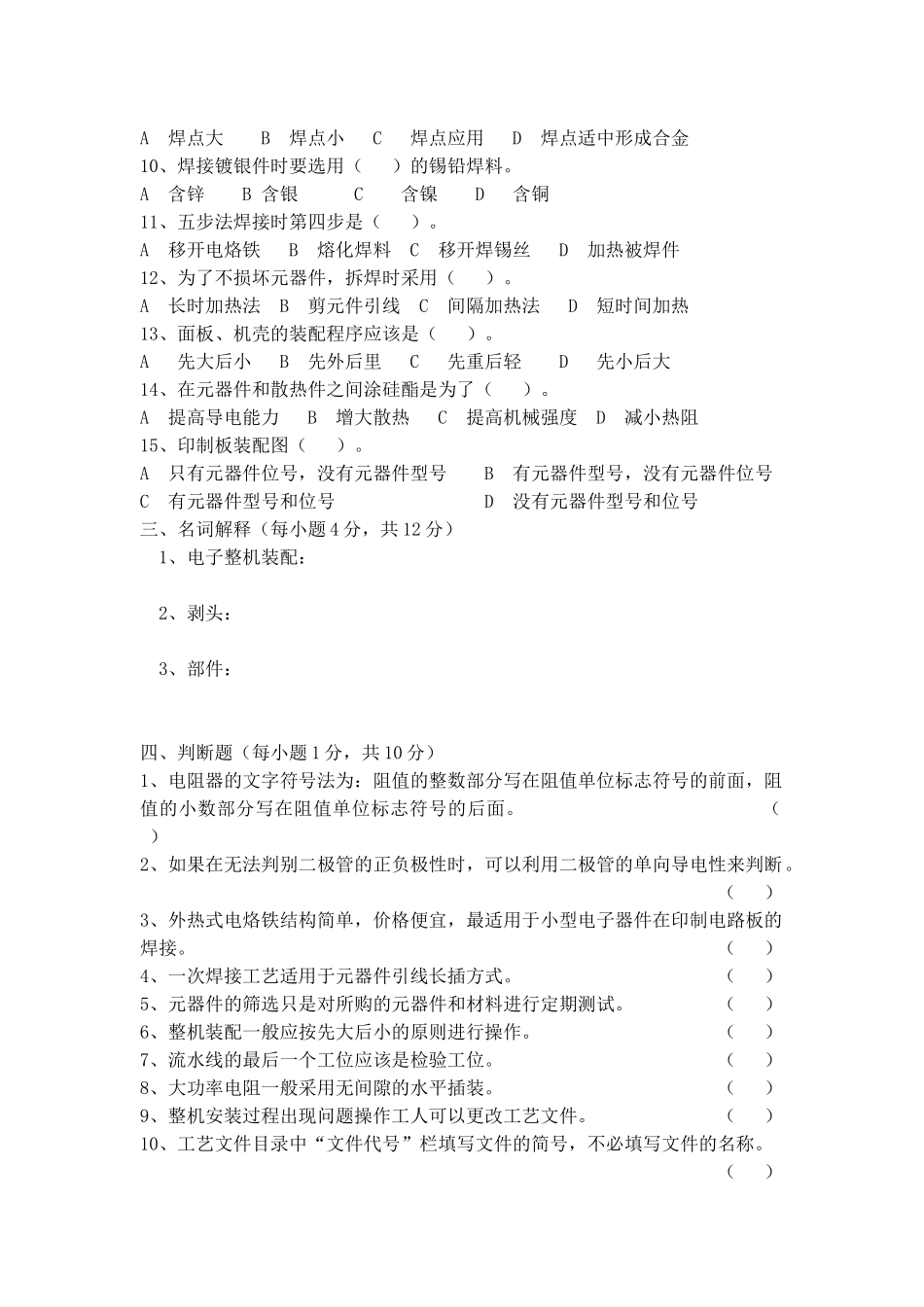 电子整机装配期末考试试题(B卷)_第2页