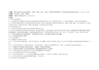 化验室化学试剂管理规程