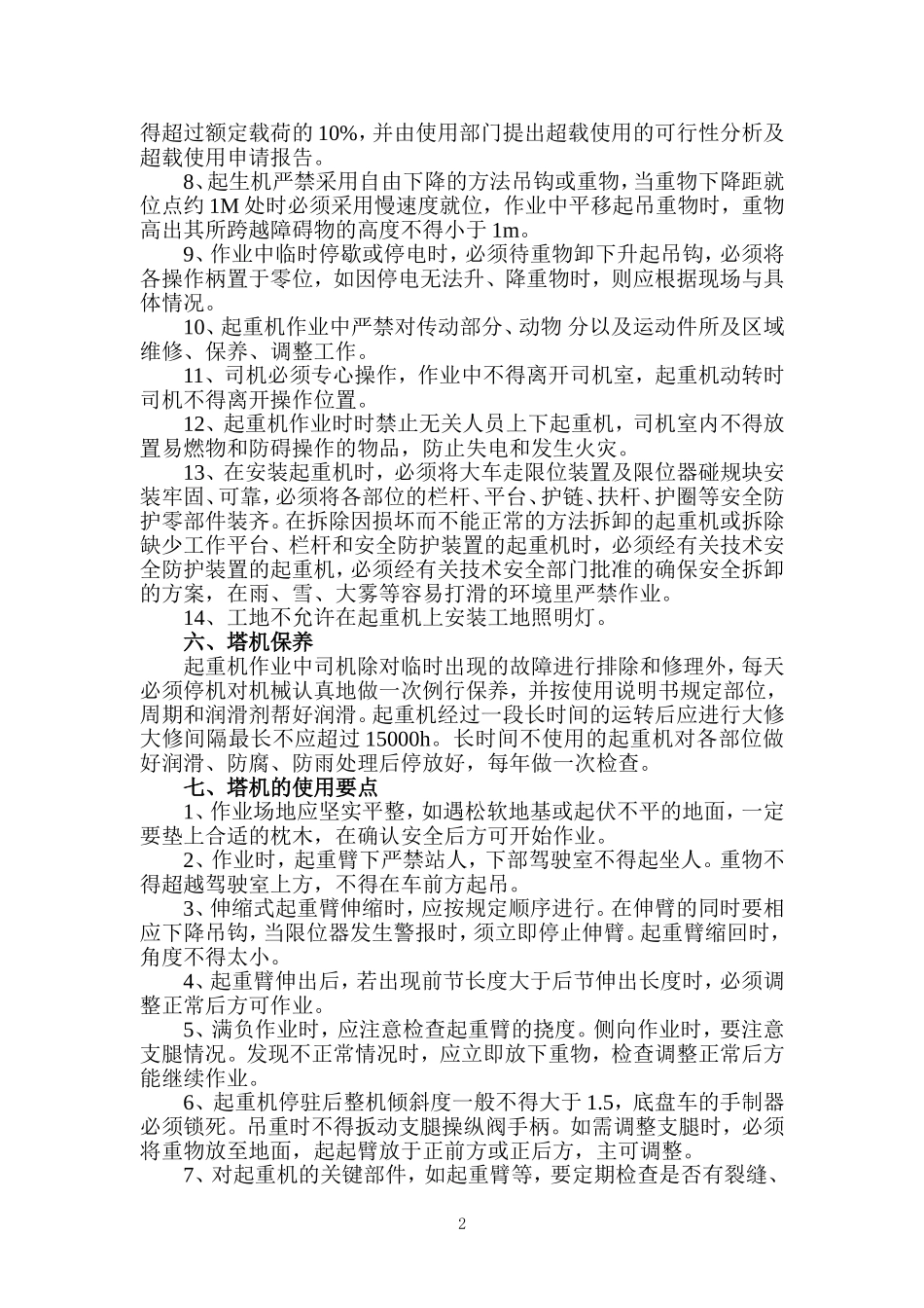 塔吊施工组织设计_第2页