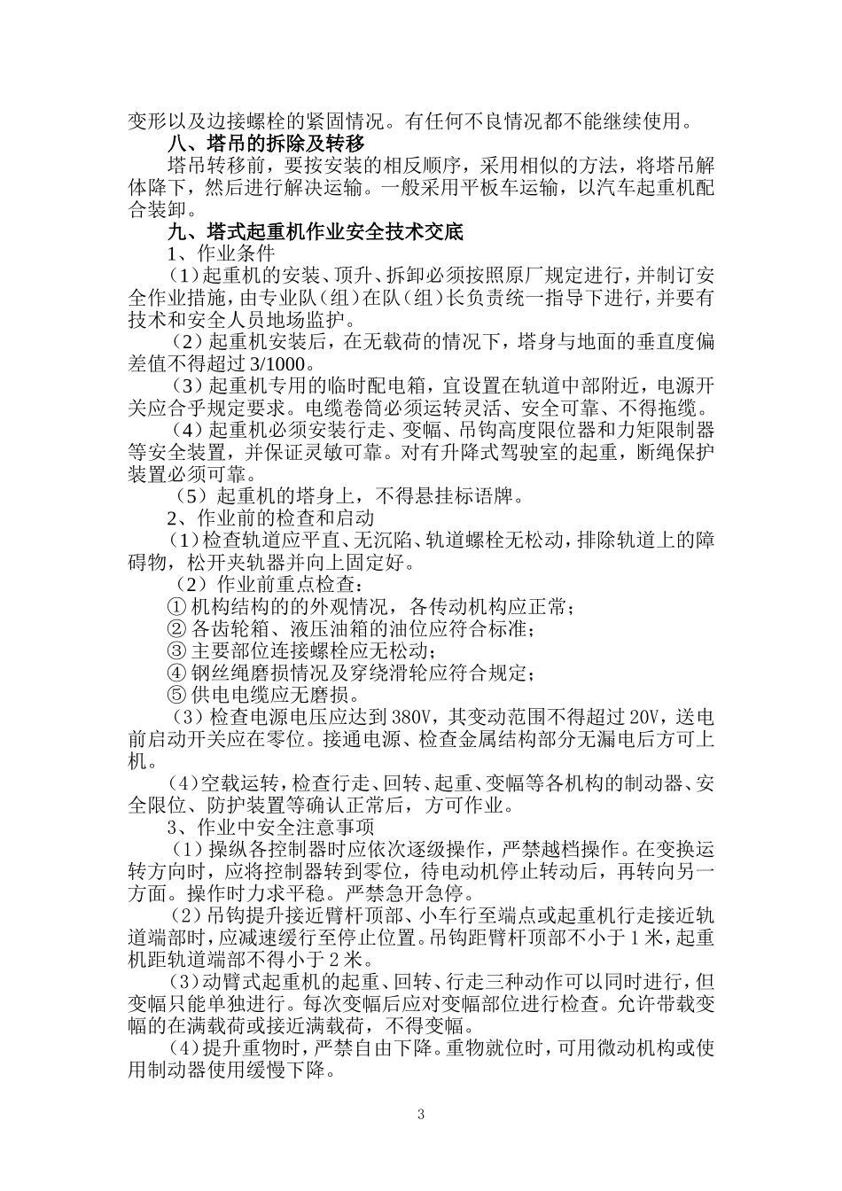 塔吊施工组织设计_第3页