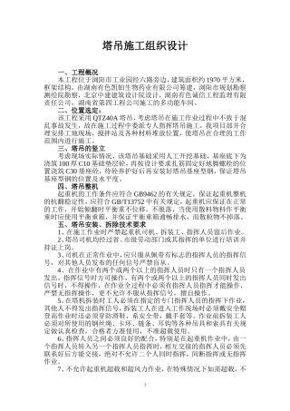 塔吊施工组织设计