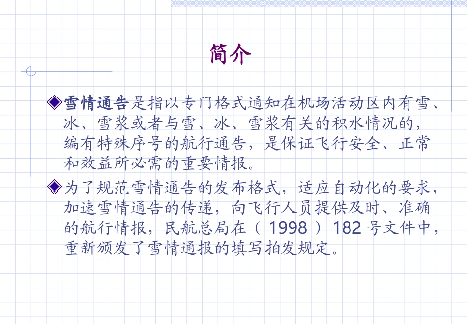 雪情通告讲解_第2页