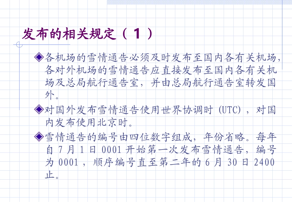 雪情通告讲解_第3页