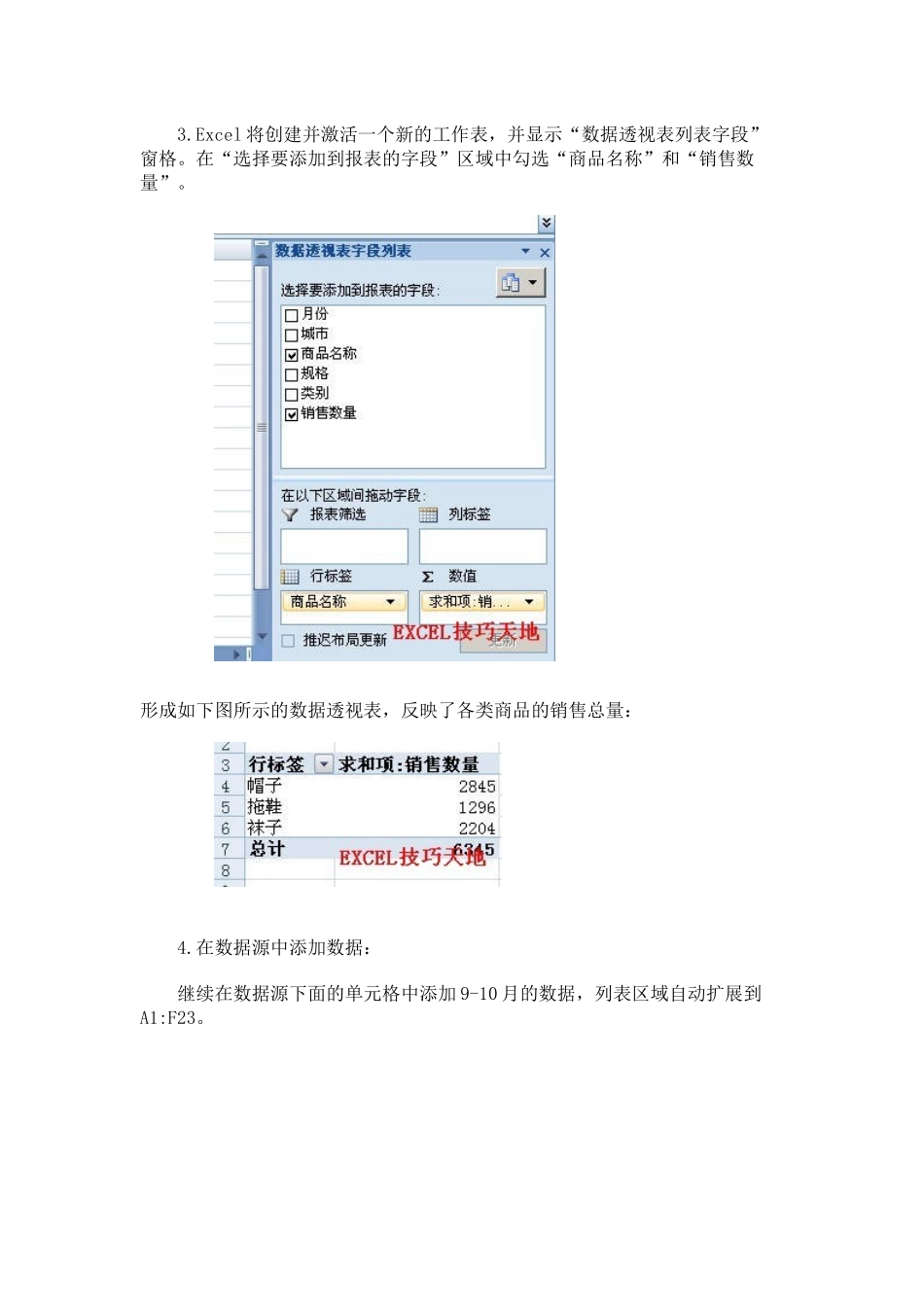 为Excel数据透视表设置动态数据源_第3页