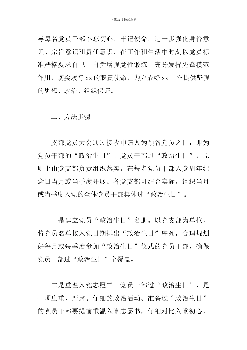 党员干部过政治生日活动方案_第2页