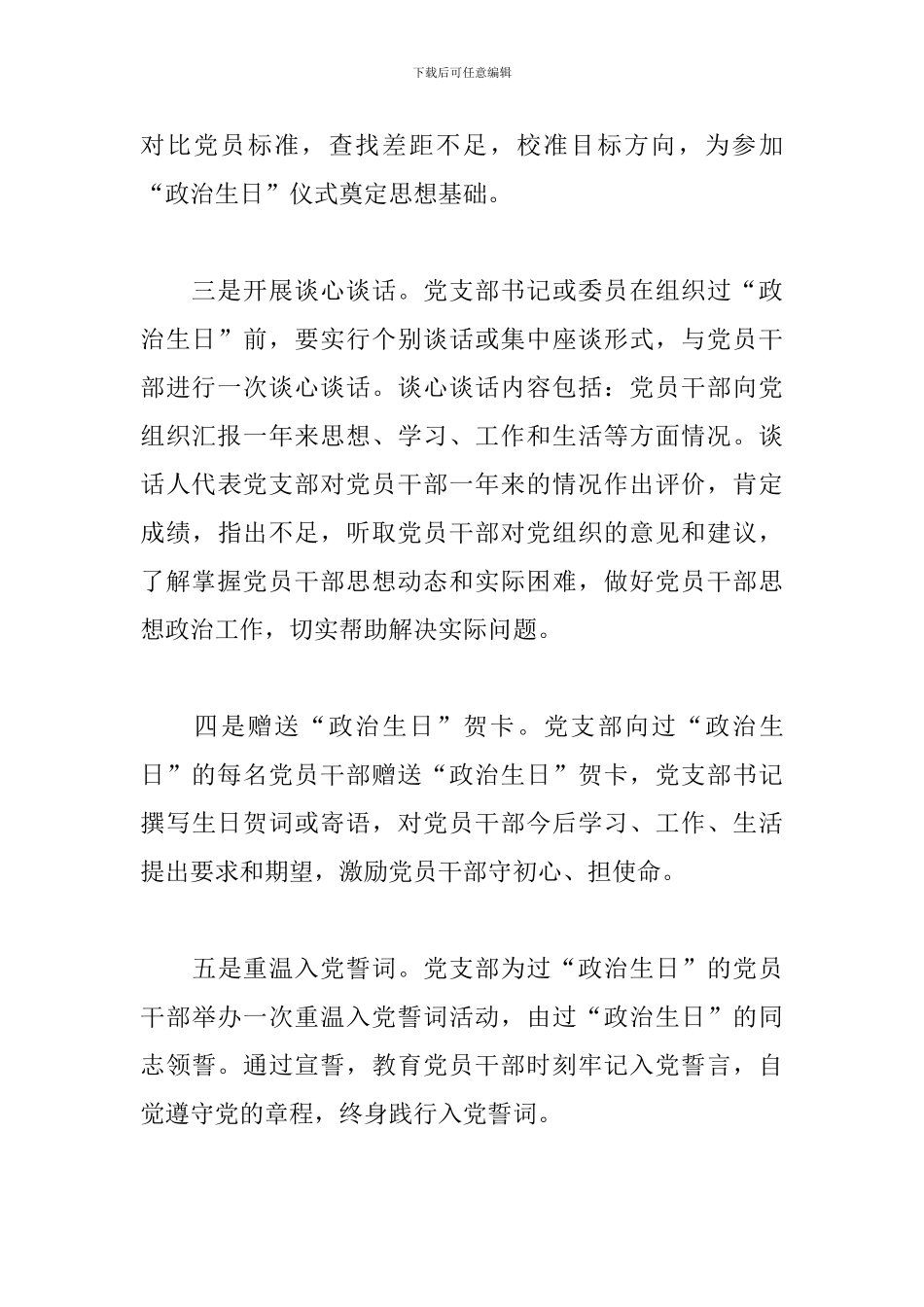 党员干部过政治生日活动方案_第3页