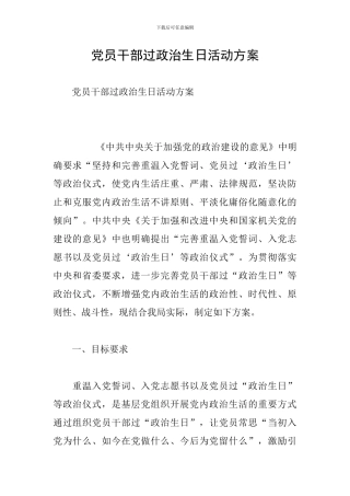 党员干部过政治生日活动方案