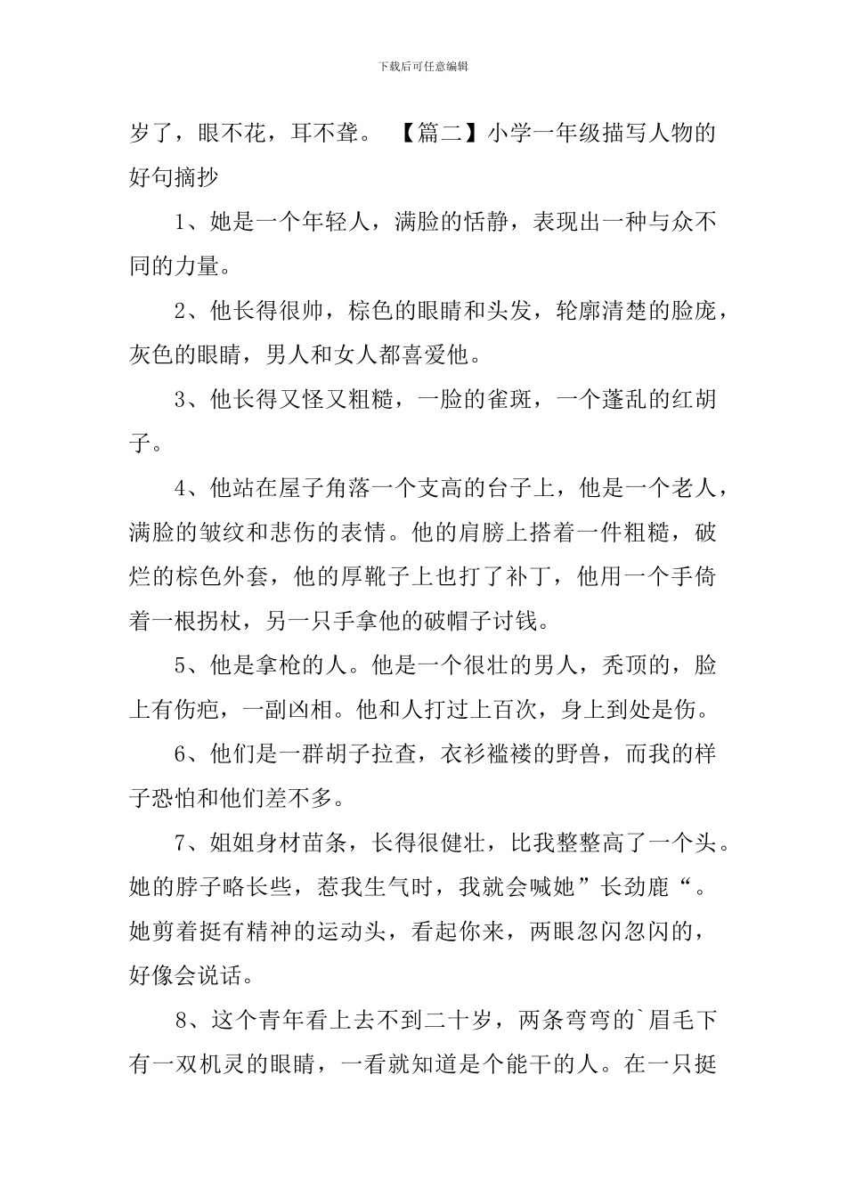 小学一年级描写人物的好句摘抄三篇_第3页