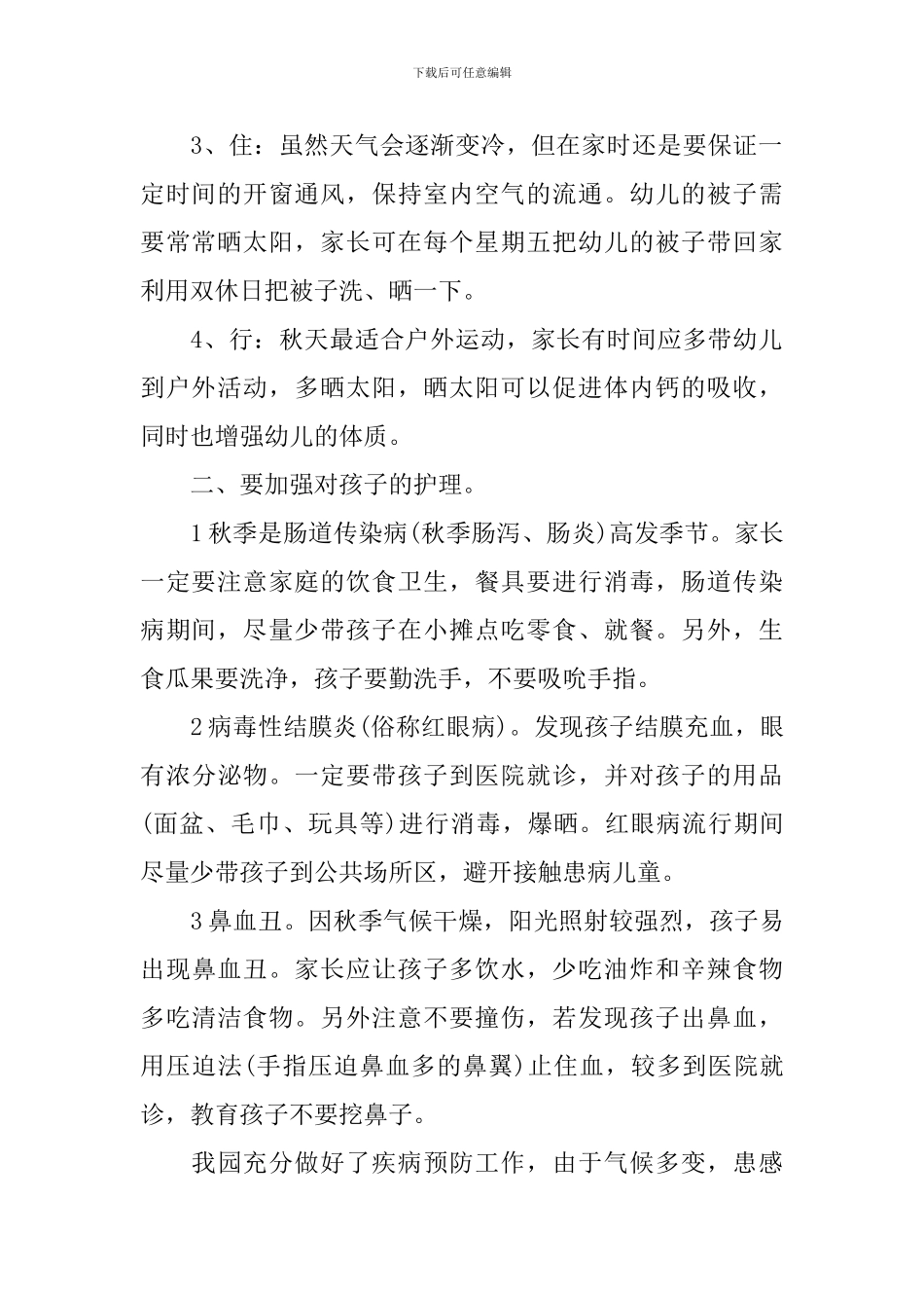 幼儿教师安全隐患排查发言稿_第2页