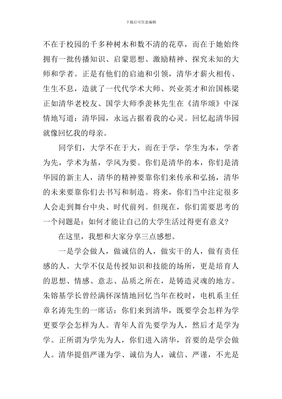 清华大学开学典礼讲话_第2页