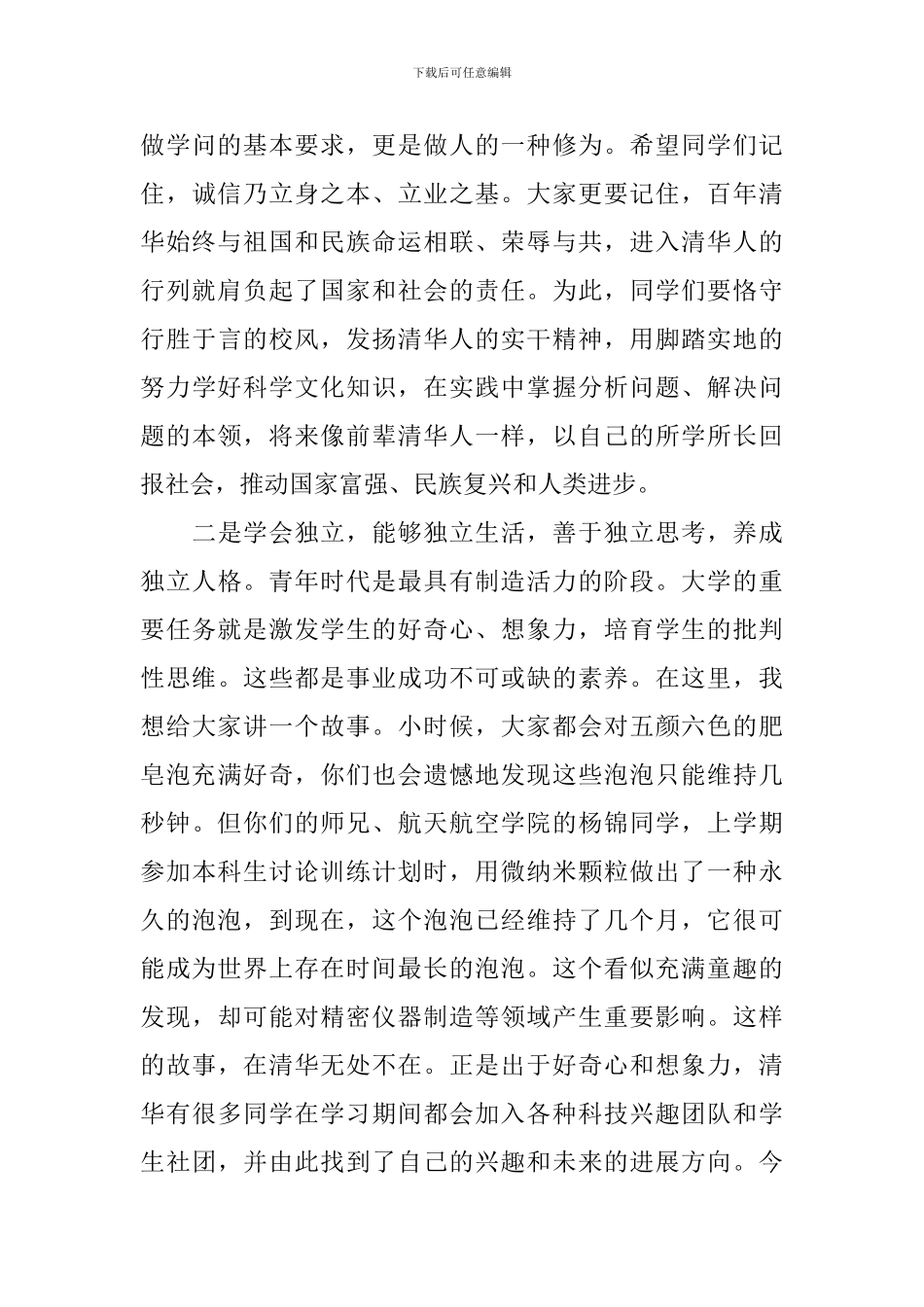 清华大学开学典礼讲话_第3页